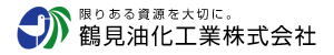 鶴見油化工業株式会社